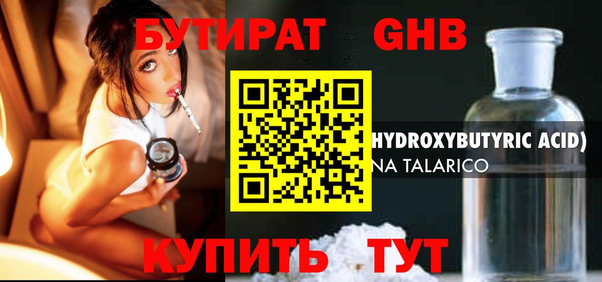 БУТИРАТ буратино Пенза