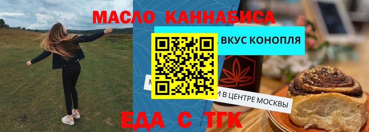 Печенье с ТГК конопля  Вход с VPN  Пенза 