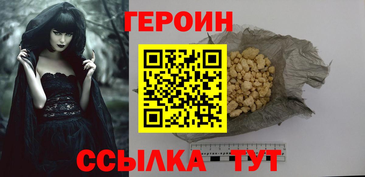 ГЕРОИН белый Пенза