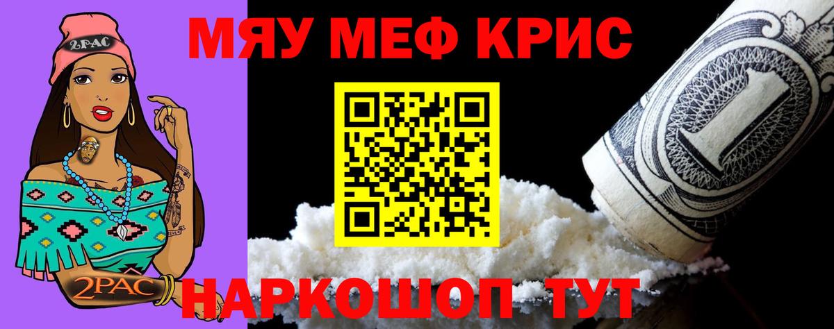 Мефедрон кристаллы Пенза